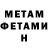 МЕТАМФЕТАМИН Декстрометамфетамин 99.9% Vasyay Yurchak