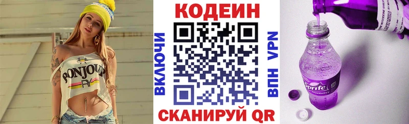 Codein напиток Lean (лин)  Любань 